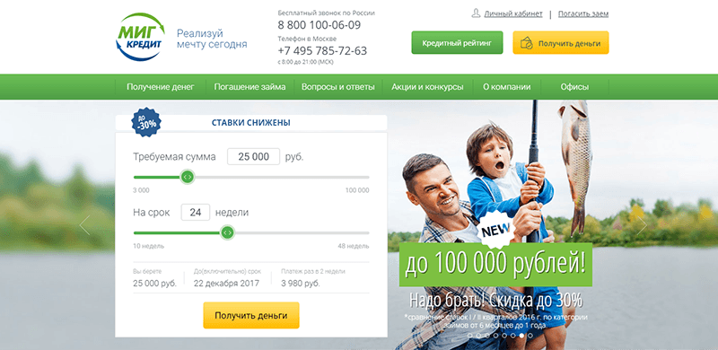 МФО Миг Кредит в Шарыпово: адреса, отзывы, проценты, сроки